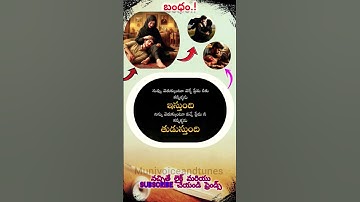 బంధం| jeevithasatyalu | manchimatalu | insprational life changing quotes | facts | munivoice |