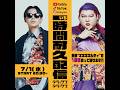 ギギギギルティを1時間歌い、踊り続ける耐久配信