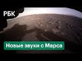 Марсоход Perseverance стреляет лазером по марсианским скалам