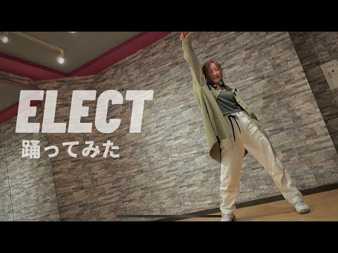 【喰子】ELECT【踊ってみた】