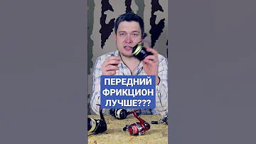 Передний или задний тормоз катушки? #shorts #fvu #катушка #рыбалка #fishing #feeder