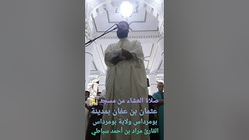 القارئ مراد بن أحمد سباطي الجزائري