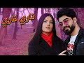 اغنية محمد كريم ناري ناري العراق ستار
