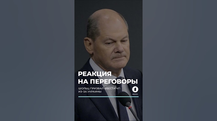 В Европе и Киеве приходят в себя после переговоров Путина и Трампа #европа #трамп #киев #шольц