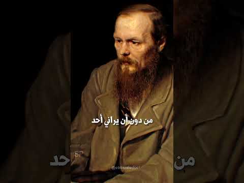 من أحزن أقوال فيودور دوستويفسكي