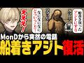 【#ストグラ】MonDからALLINの元アジトを再購入したと電話で伝えられ、理解ができずパニックになる三島みつーwww【みつき/GTA5】