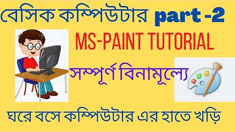 Ms Paint complete tutorial in Bengali ! how to use paint ! ms   paint full tutorial in bengali !