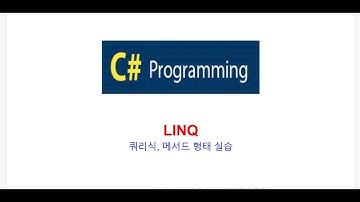 C# LINQ, 쿼리구문, 메서드구문 실습, 쿼리변수, Count, Max, Average 및 First, ToList, C#링크, 링큐
