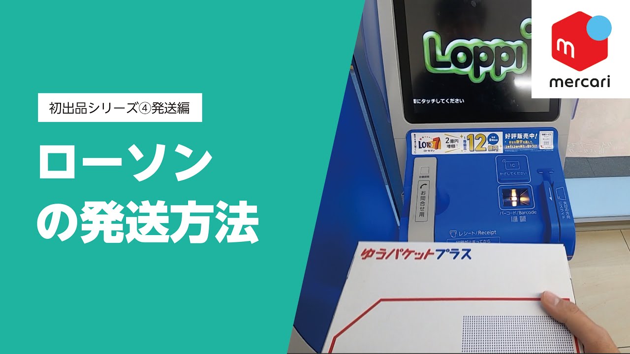 Mercari Selling Lesson #4-4] Lawson Shipping Method - YouTube