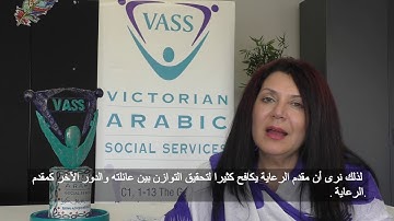 Raising Awareness of Dementia: Carer Journey (Arabic)  -البحث عن الرعاية