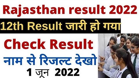 Rbse 12th science & commerce result Declare 2022 | How to check result only 1 minutes | rbse result
