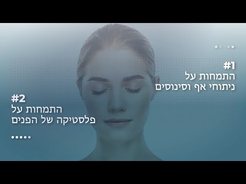 ד"ר ערן גליקסון, מהרופאים הבודדים שסיימו שתי התמחויות-על: ניתוחי אף וסינוסים ופלסטיקה של הפנים