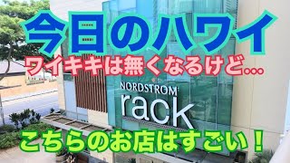 [Hawaii Today] It's closing in Waikiki, but Nordstrom Rack is still here in Ward! #Hawaii #hawaii...