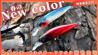 水温低下の五三川さらに強風の状況をどう攻める！？【ルアー合衆国】