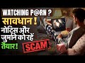 Fined for watching p0xrn  notice email from cybercrime cbi ib