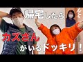 【ドッキリ企画】大好きなカズさんと初対面!?