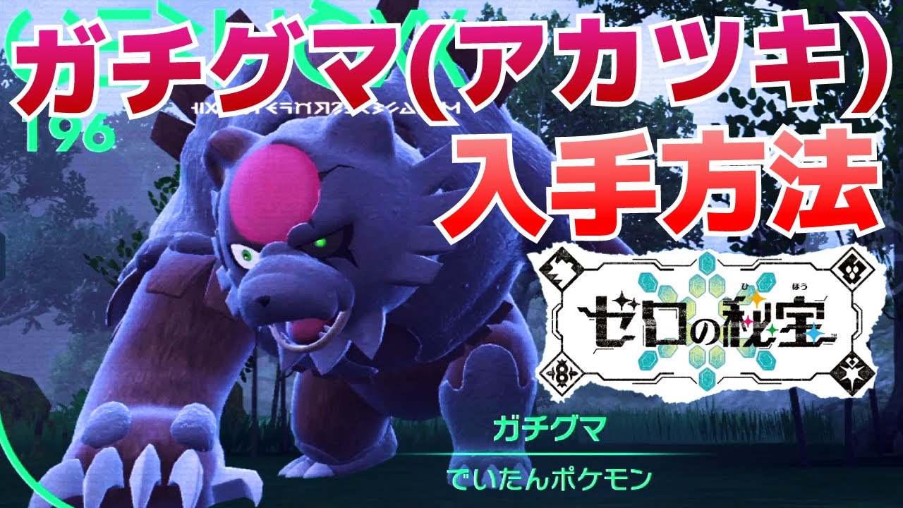 How to get Sableye (Akatsuki)_Sazare Photoshoot Event [Zero's