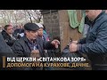 Допомога на Донбас від церкви «Світанкова Зоря» м.Рівне