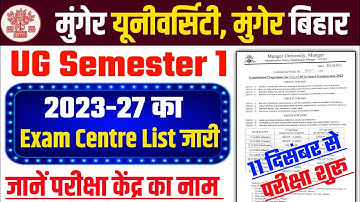 Munger University UG CBCS Semester 1 (2023-27) Exam Centre List हुआ जारी | जानें Exam Centre का नाम