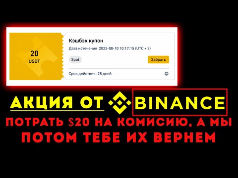 Кэшбэк купон от Binance. Как использовать ваучер от Binance?
