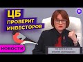 Итоги заседания ЦБ, тесты для неквалов и IPO Coinbase / Новости рынков