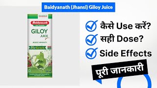 Baidyanath (Jhansi) Giloy Juice Uses in Hindi | Side Effects | Dose