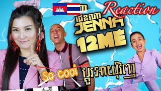 ⁉️Reaction 12ME Feat Jenna Norodom ប្តូរអាយុវិញ (Music By 12ME):By May??????