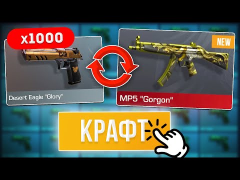 СКРАФТИЛ АРКАНУ из 1000 КОМОНОК в STANDOFF 2 0.20.0! КРАФТ в СТАНДОФФ 2!