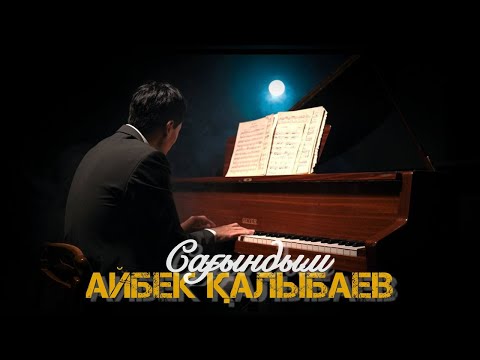 Айбек Қалыбаев — Сағындым  / ARIDAI