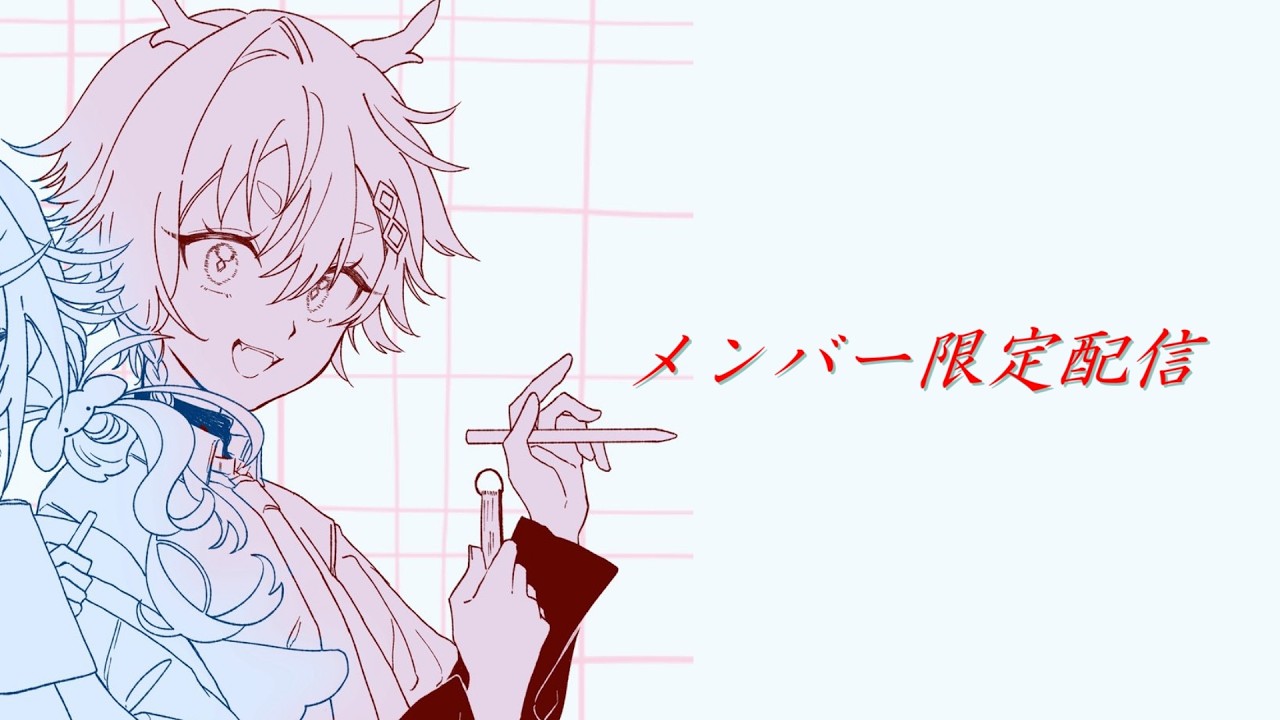 【メンバー限定】夏まだですの【神圭アガリ/re;BON】