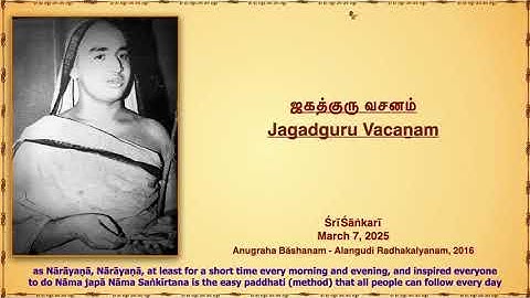 NamaSankeerthanam  -   easy method that all people can follow every day to receive Īśvara Anugraham.