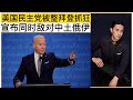 美国警察逮捕民主党17名国会议员！拜登没辙紧急派美军”本福德”号穿越台湾海峡！解放军全程跟监，同一时间”山东舰”航母穿越金门，共军开始方话了，台当局紧急否认佩洛西访问！土俄伊三双手握一起拜登指桑骂槐！