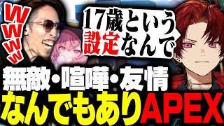 なんでもありすぎるツルギ&なるせのAPEXに巻き込まれるSHAKA【Apex Legends】