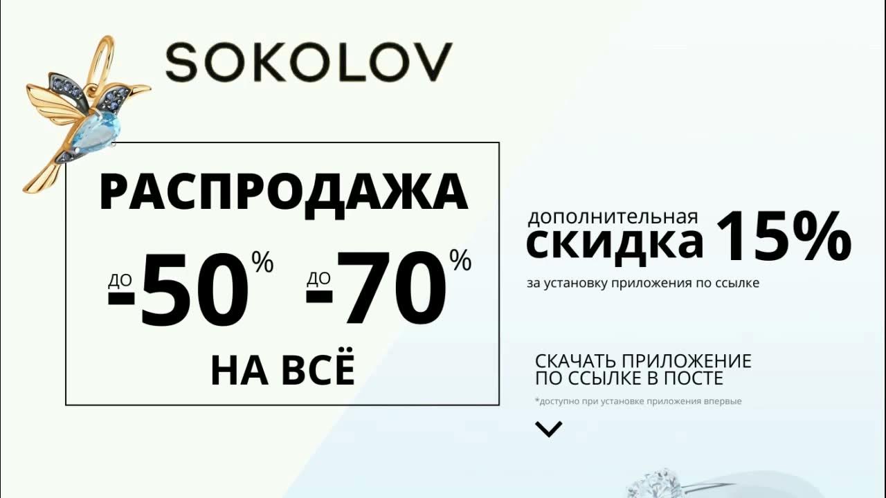 Sokolov приложение. Соколов приложение. Мобильное приложение работа в россии. Мобильное приложение sokolov. Sokolov приложение.