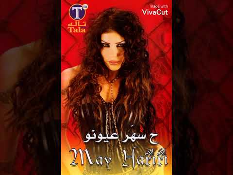 مي حريري هسهر عيونو        2004