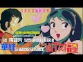 繼梅艷芳變聲演唱動畫歌後 華娃突破唱歌技巧唱出 改編歌 山T女福星 粤语主题曲 配日本原裝編曲音樂 全球首次發表 繼梅艷芳變聲演唱動畫歌後 華娃突破唱歌技巧唱出 改編歌 山T女福星 粤语主题曲 配日本原裝編曲音樂 全球首次發表