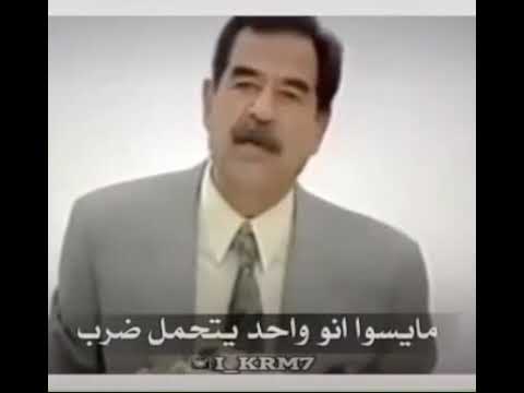 شاهد كلمة صدام حسين عن امريكا و اسرائيل شوكت تهتز الشوارب