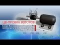 Центровка роторов с помощью индикаторов и смартфона