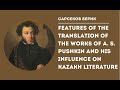 Features of the translation of the works of A. S. Pushkin and his influence on Kazakh literature