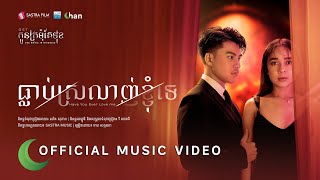 Chab Sakana - ធ្លាប់ស្រលាញ់ខ្ញុំទេ (Have you ever love me) | Official Music Video