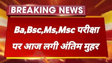 Breaking News - Ba,Bsc,Ma,Msc Exam 2023 कब होगी ।। 1st, 2nd, 3rd year all University Time table