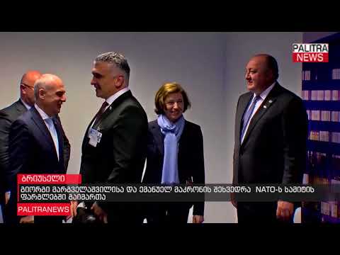 გიორგი მარგველაშვილისა და ემანუელ მაკრონის შეხვედრა  NATO-ს სამიტის ფარგლებში გაიმართა