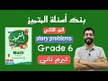      story problems            math  2024