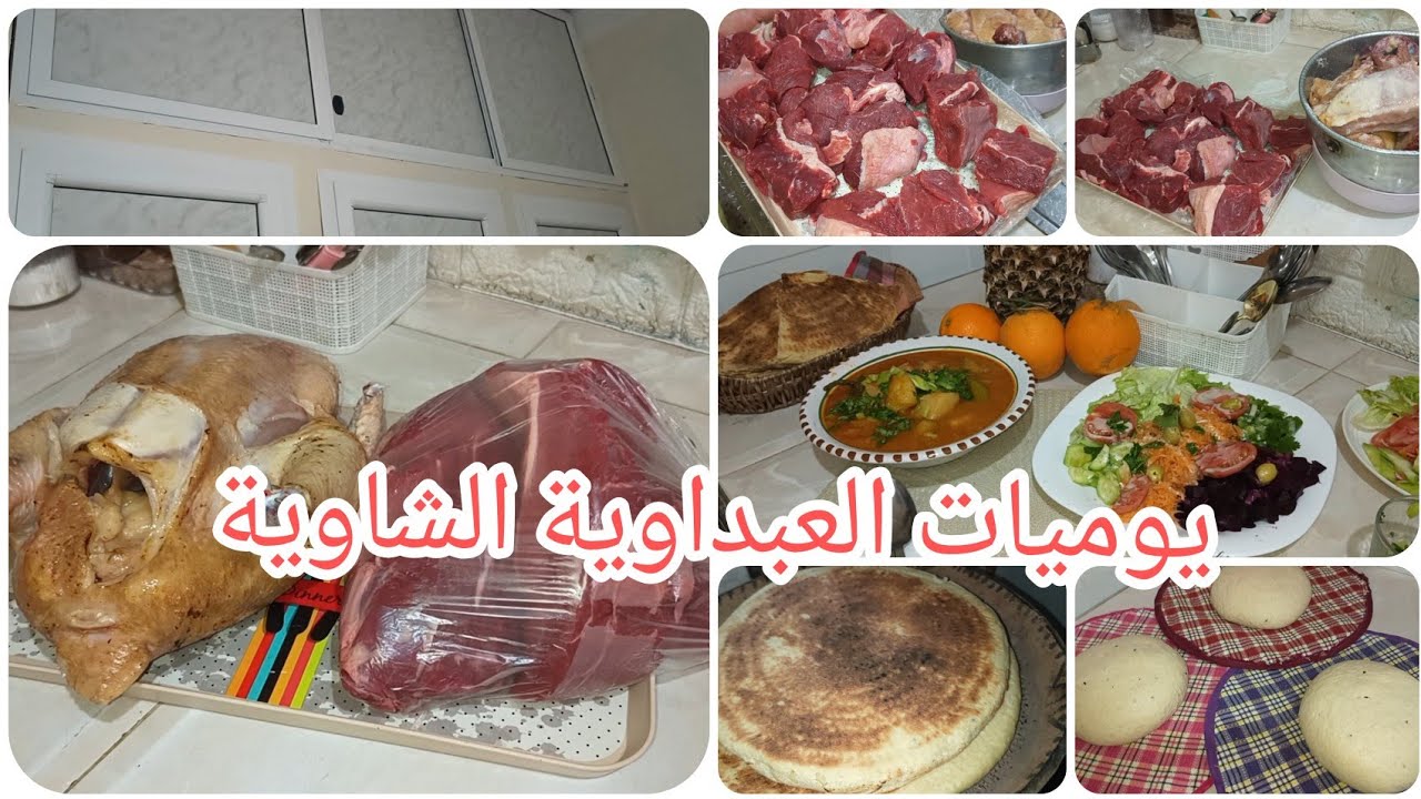 عزي نفسك تعزك الناس كوني فحلة في دارك بعض النصائح وكيفيةتقطيع دجاج روتين فيه نشاط وحيويةحضرنا لفطور 