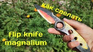 КАК СДЕЛАТЬ ФЛИП КНАЙФ ИЗ КАРТОНА | FLIP KNIFE MAGNALIUM