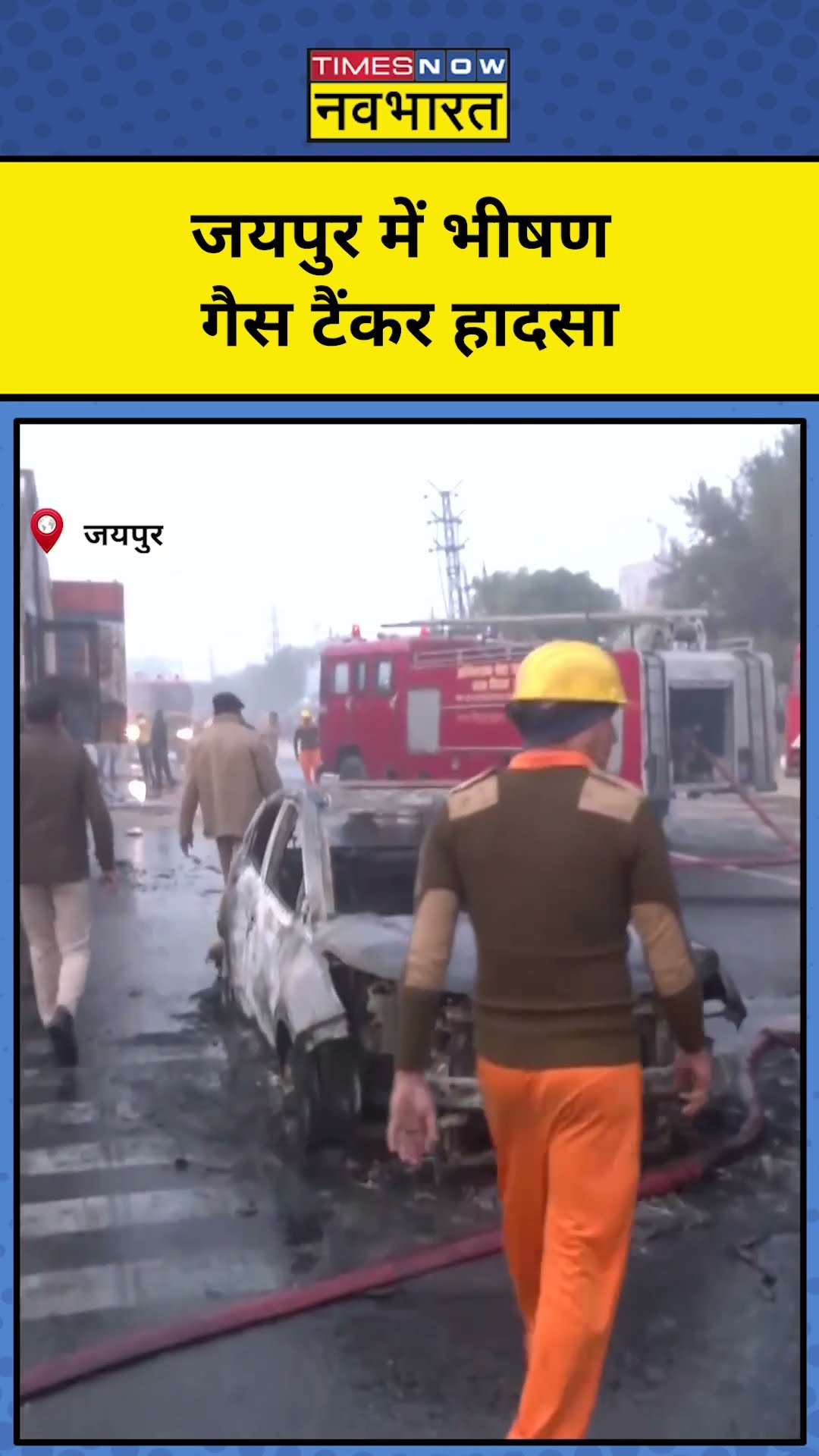Jaipur Gas Tanker Blast में 5 लोगों की मौत!| #shorts