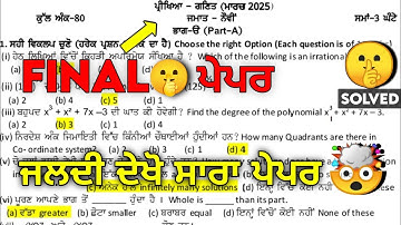 PSEB 9th Class Math Final Paper 2025 Full Solution | 3 March 2025 | 9th Math Paper 2025 solution
