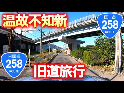 【旧国道・車載動画】国道258号の旧道を走ってみよう (三重県桑名市→岐阜県養老町)