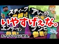 【スマブラSP】スティーブ/アレックス参戦の反応動画。マジでテンション上がった件。【第7弾DLCファイター】