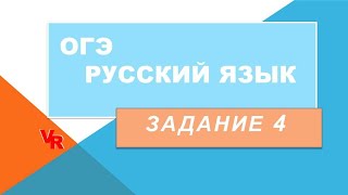 ОГЭ по русскому языку. Задание 4. Синтаксический анализ словосочетания (Подробный разбор)